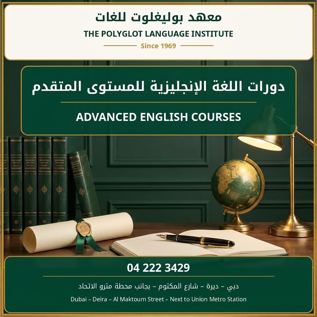 اللغة الإنجليزية للمستوى المتقدم