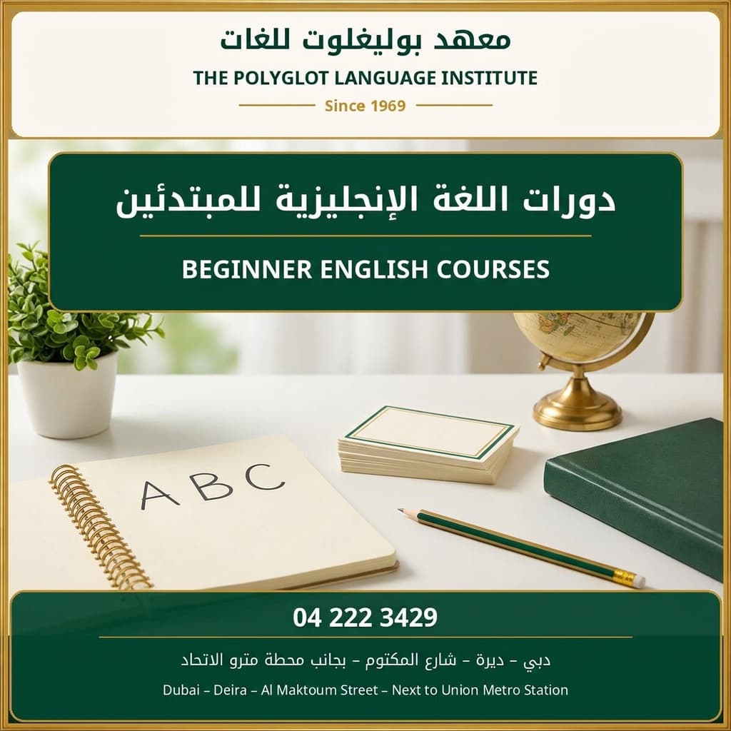 اللغة الإنجليزية للمبتدئين