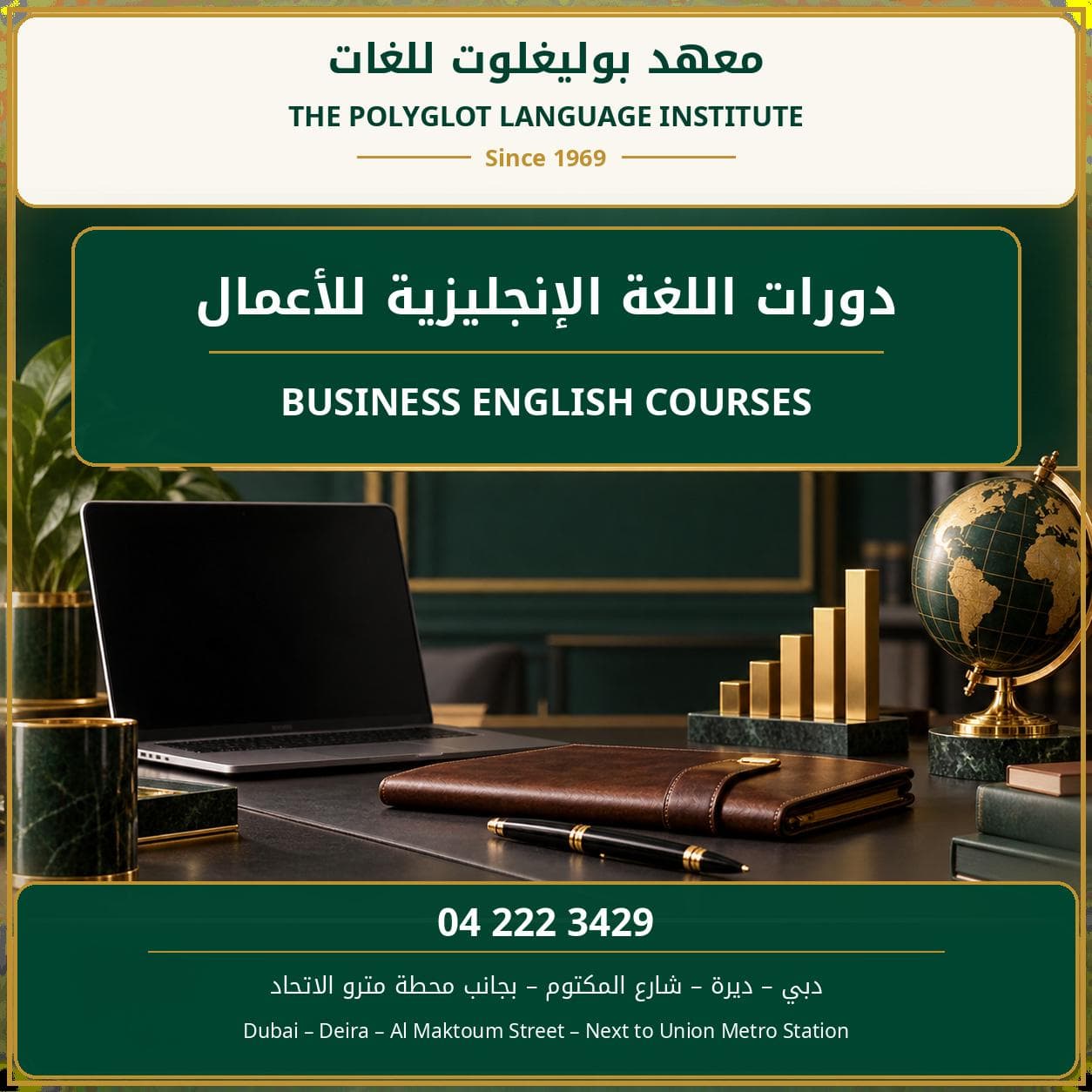 اللغة الإنجليزية للأعمال