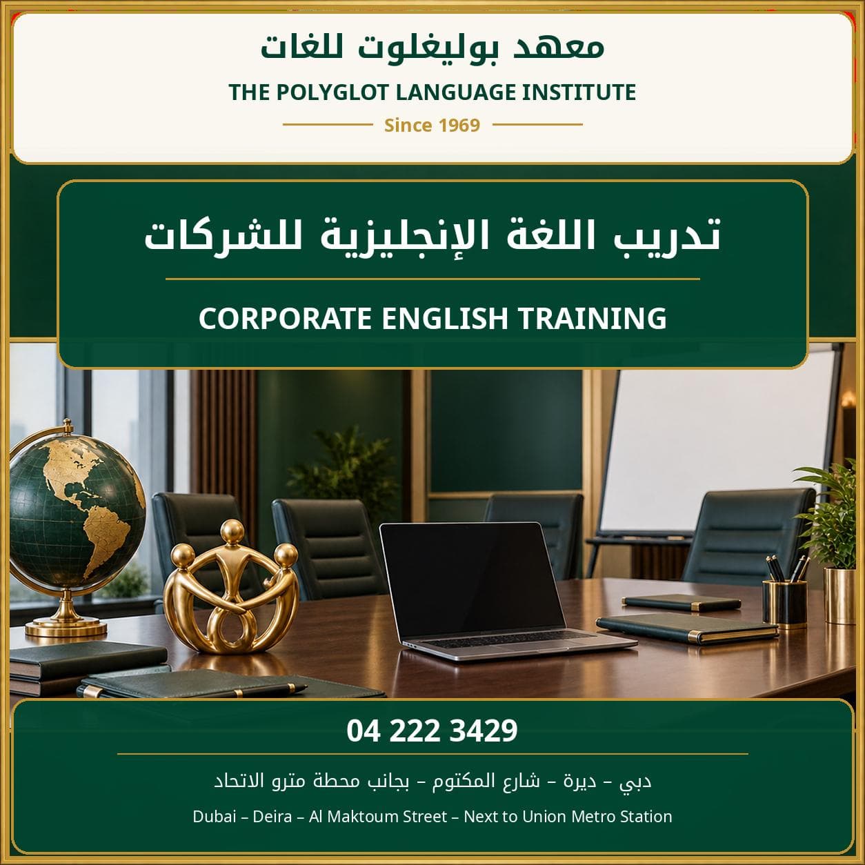تدريب اللغة الإنجليزية للشركات