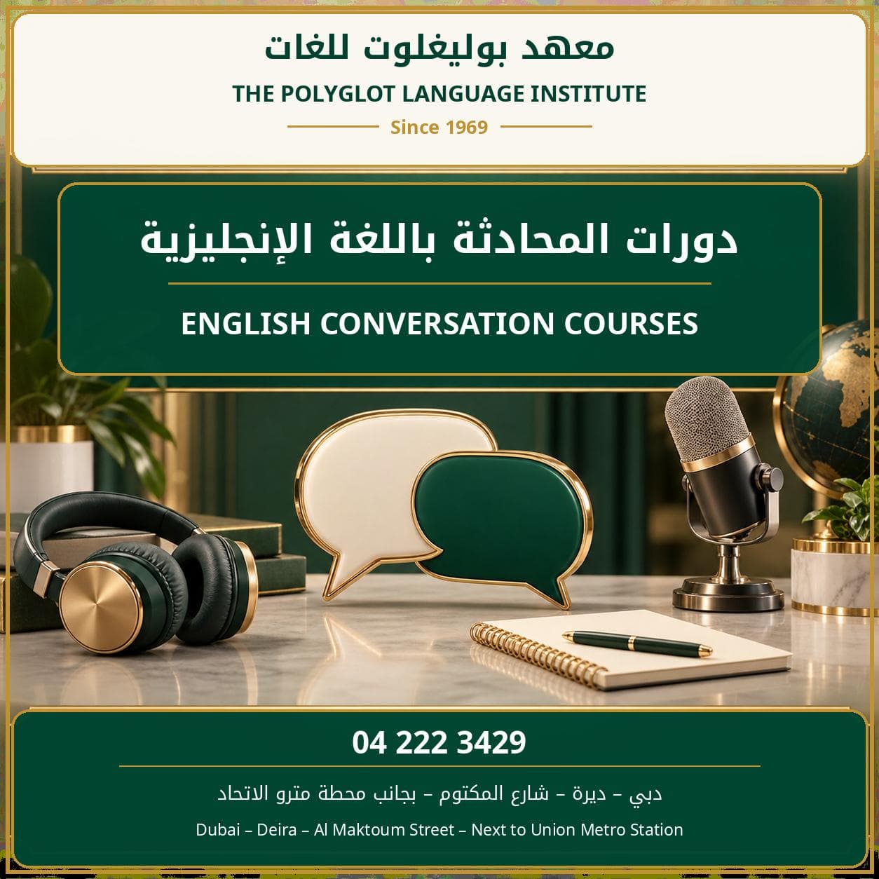 المحادثة باللغة الإنجليزية