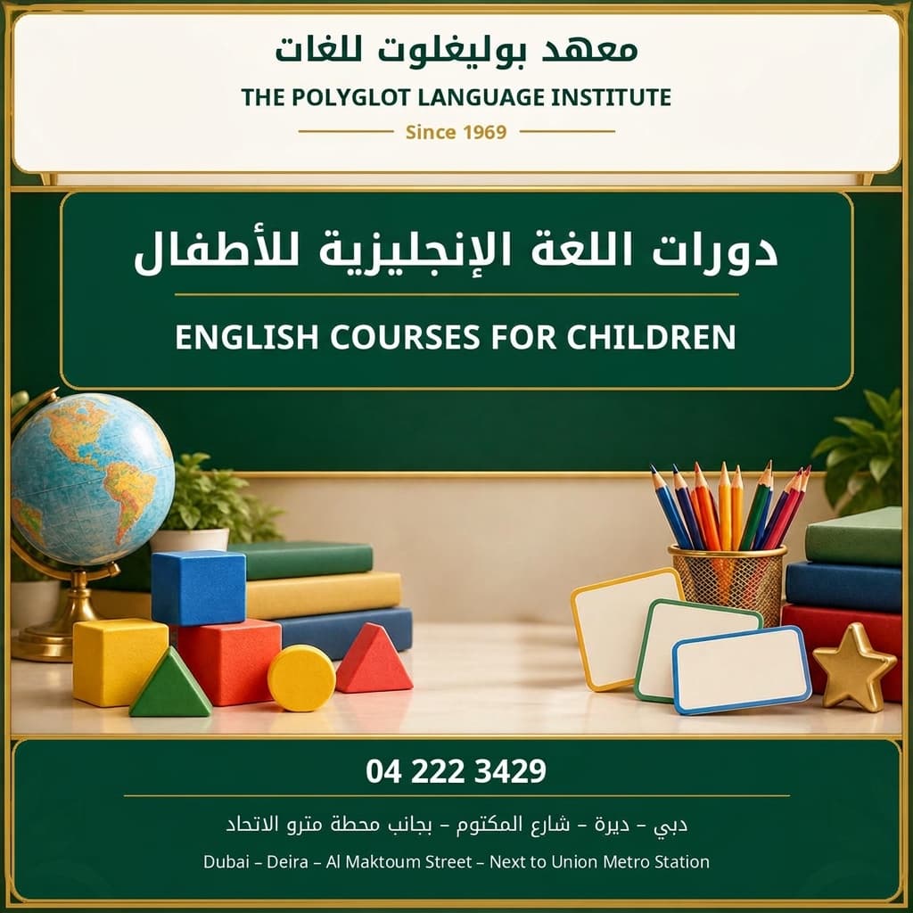 اللغة الإنجليزية للأطفال