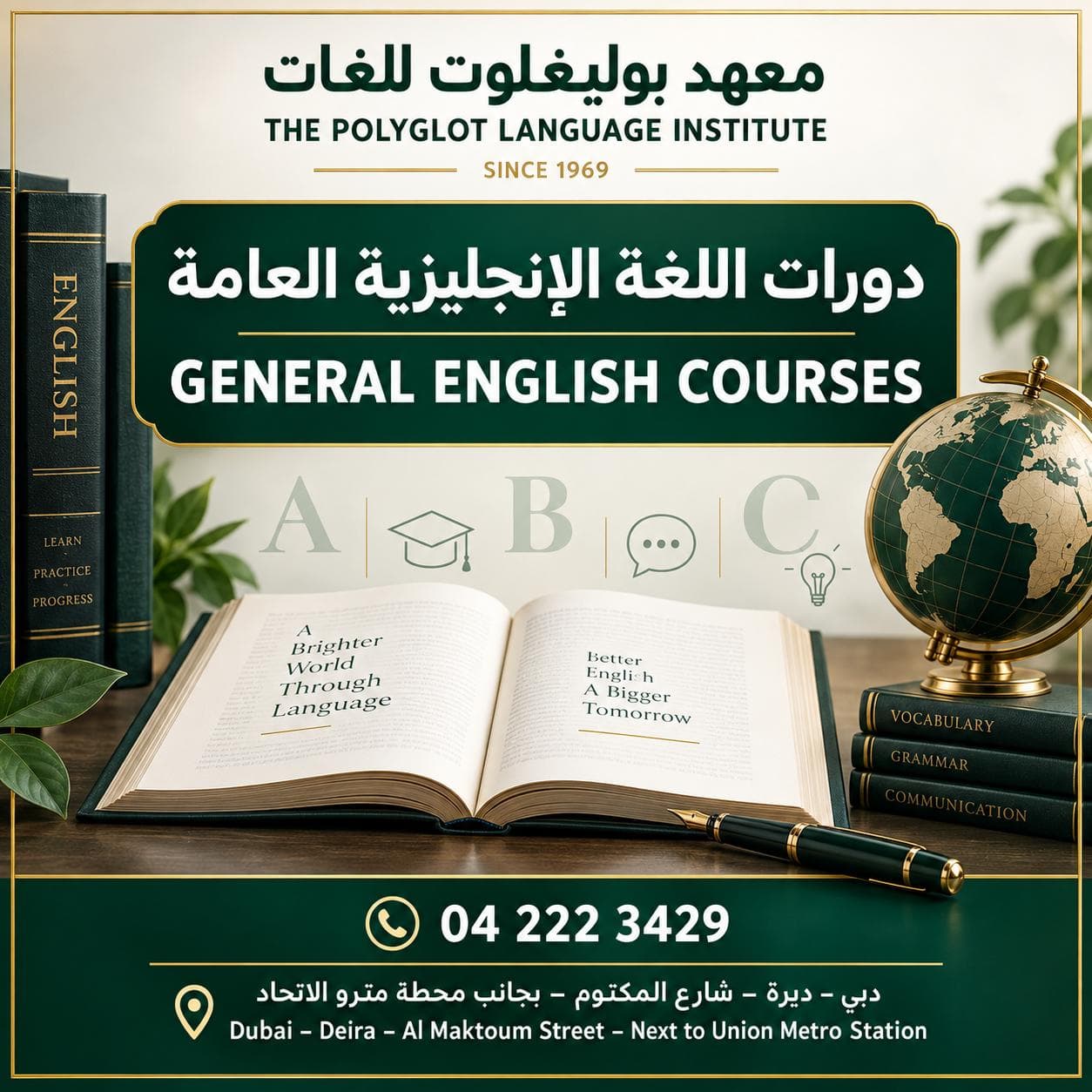 دورات اللغة الإنجليزية في معهد بوليغلوت