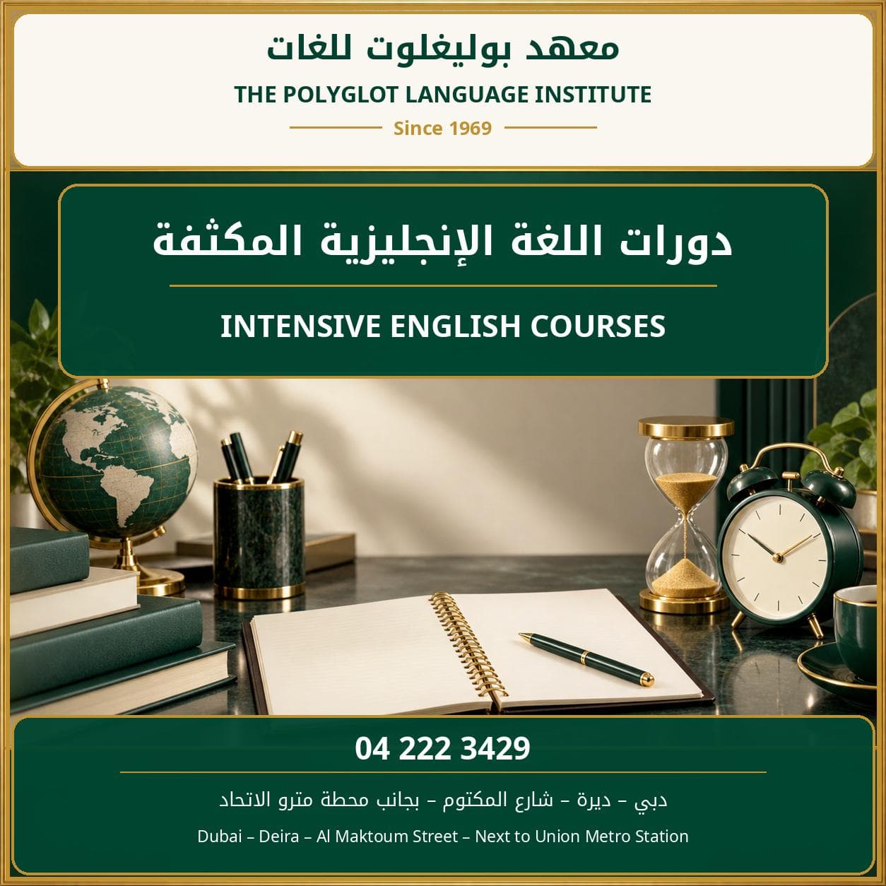 اللغة الإنجليزية المكثفة