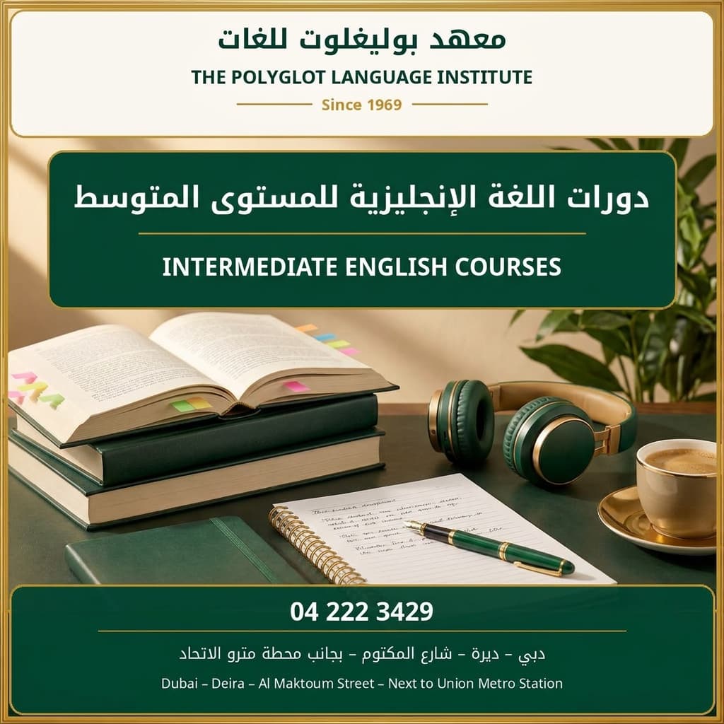 اللغة الإنجليزية للمستوى المتوسط