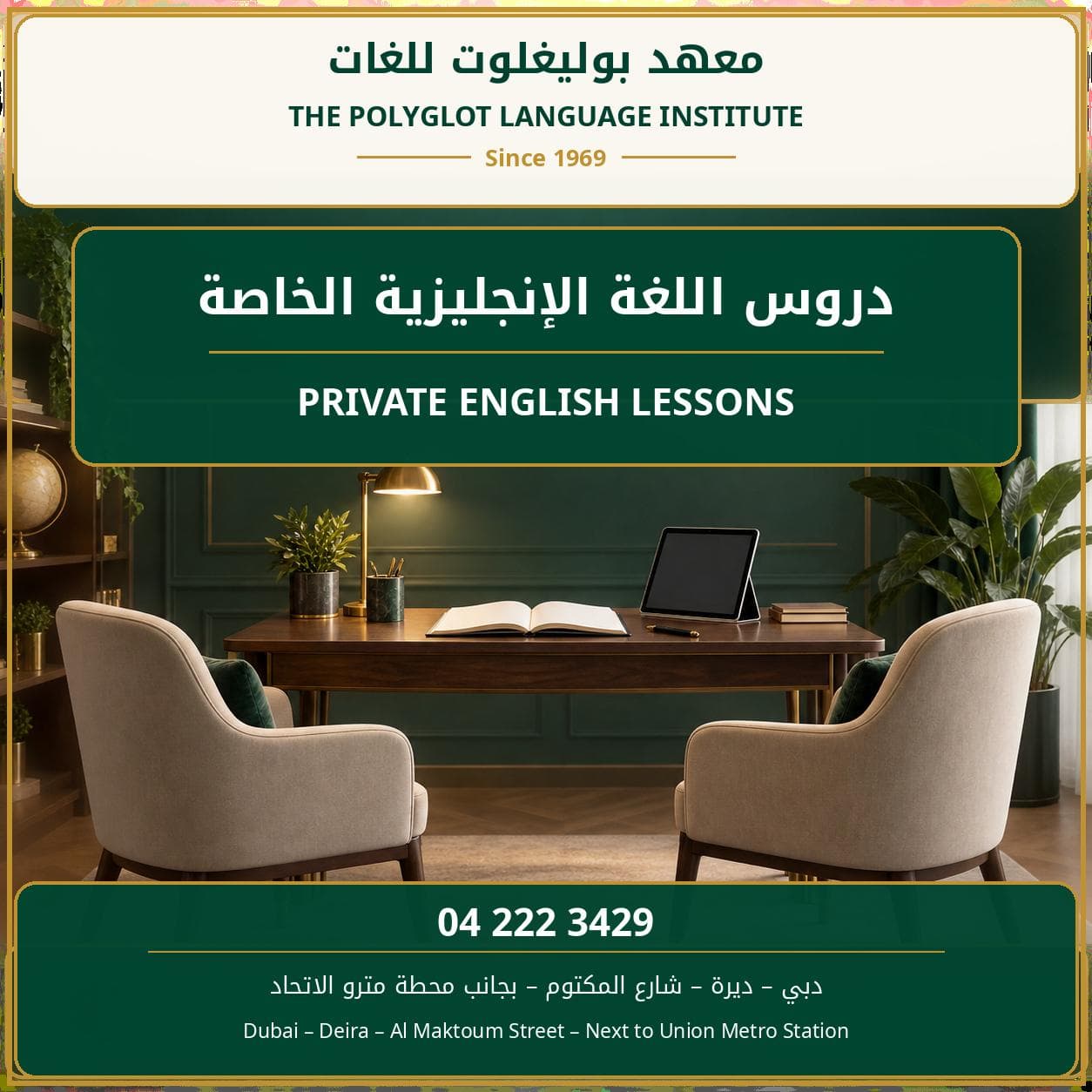 دروس اللغة الإنجليزية الخاصة
